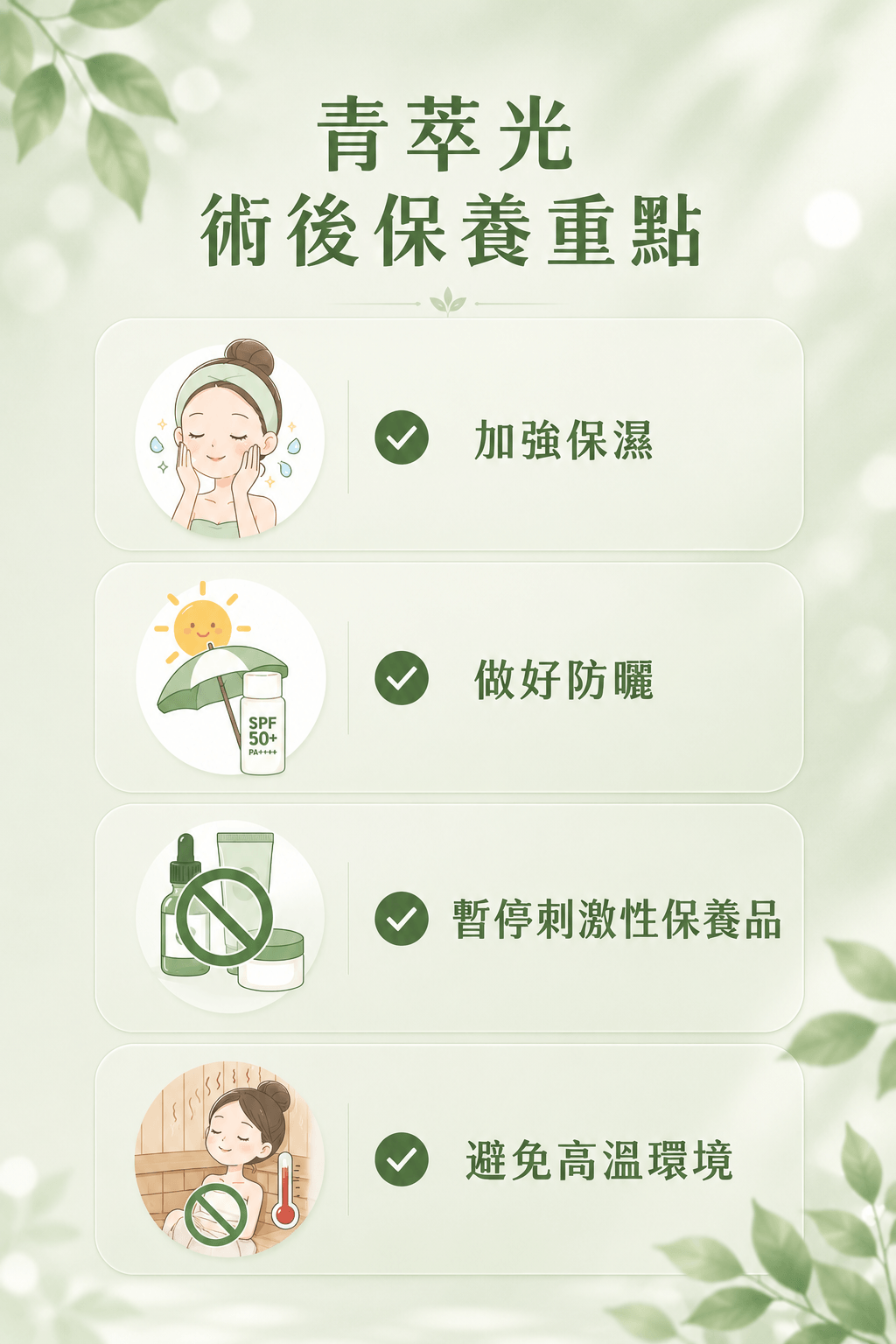 青萃光8